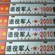 退役军人情怀车辆副牌铝合金凹凸压制小副牌彰显正能量情怀牌