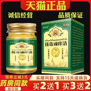 泰国拔毒顽痒清皮肤膏50g乳膏断痒拔毒膏外用正品祥医堂