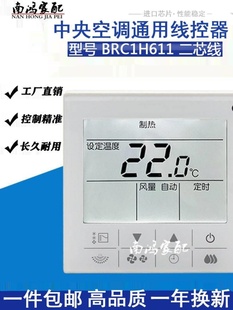 适用于大金中央空调控制面板线控器BRC1 C611 E61 E641 H611开关