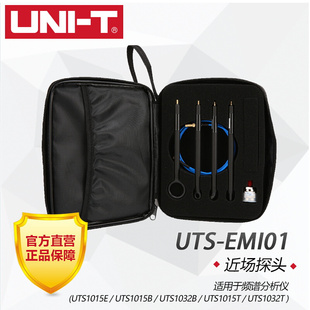 。优利德频谱分析仪测试配件UT-CK01配件包 UTS-EMI01近场探头