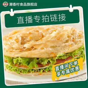 【直播专享】潮香村原味葱香味半成品手抓饼牛肉馅饼早餐