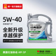 统一经典保护5W-40高性能全合成汽车润滑油汽车保养机油SP级4L