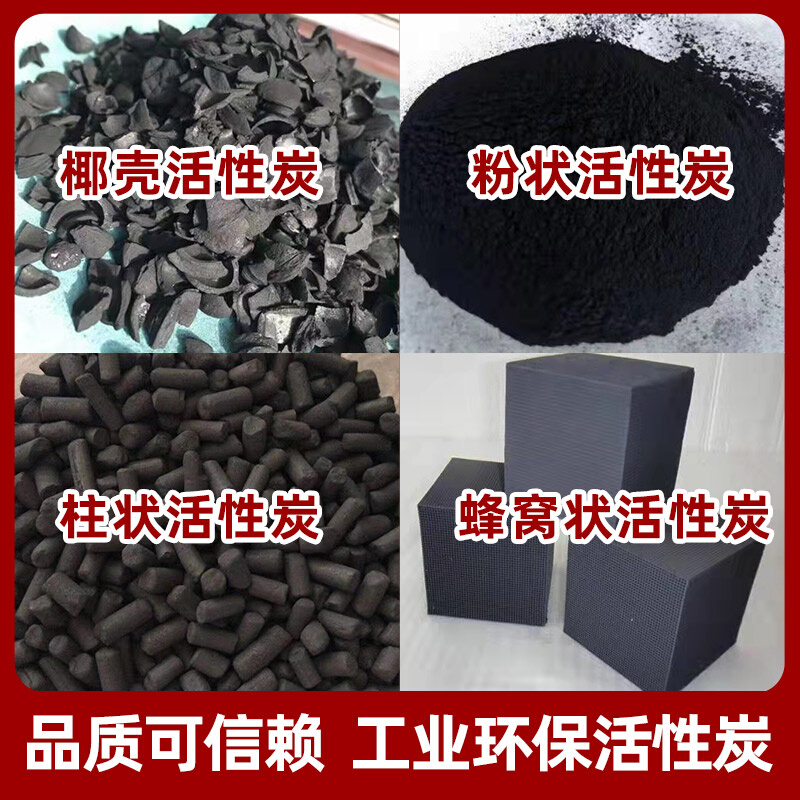 工业活性炭颗粒粉活性炭蜂窝方块喷漆房除味用柱状净水椰壳活性碳