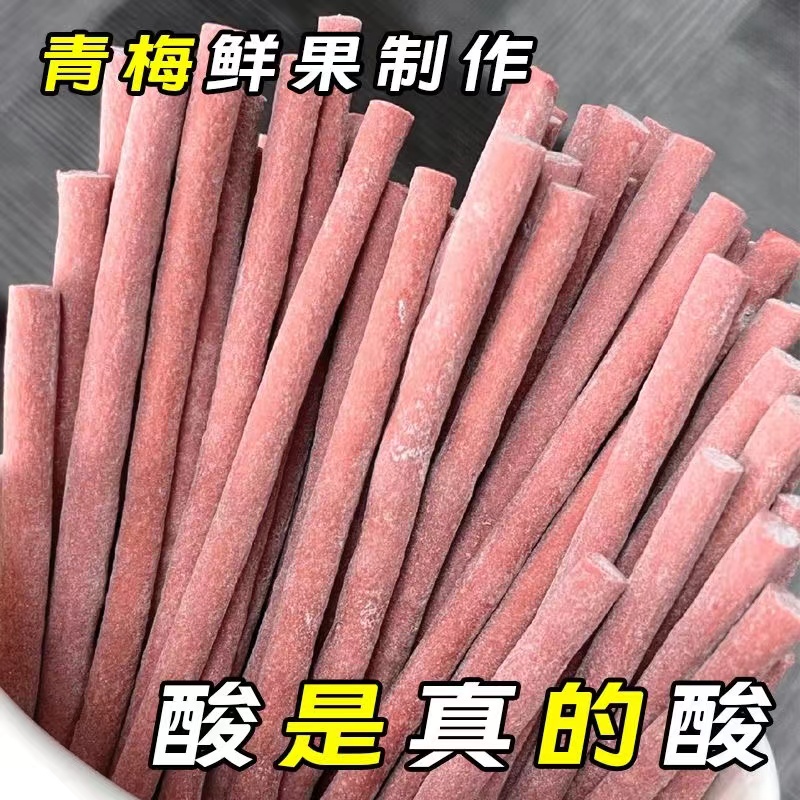 酸梅条青梅条芒果陈皮紫苏混合网红零