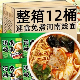 河南烩面速食泡面桶装羊肉香辣牛肉味烩面非油炸速食面食河南特产