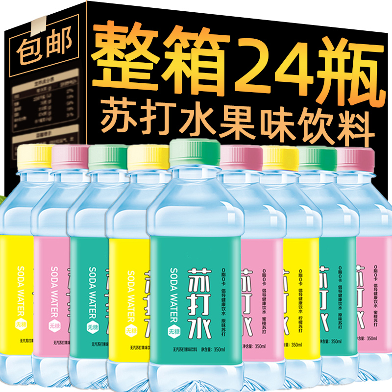 柠檬味苏打水整箱24瓶*350ml