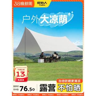 原始人天幕帐篷户外露营桌椅六件套野营大号防晒免搭黑胶遮阳棚小