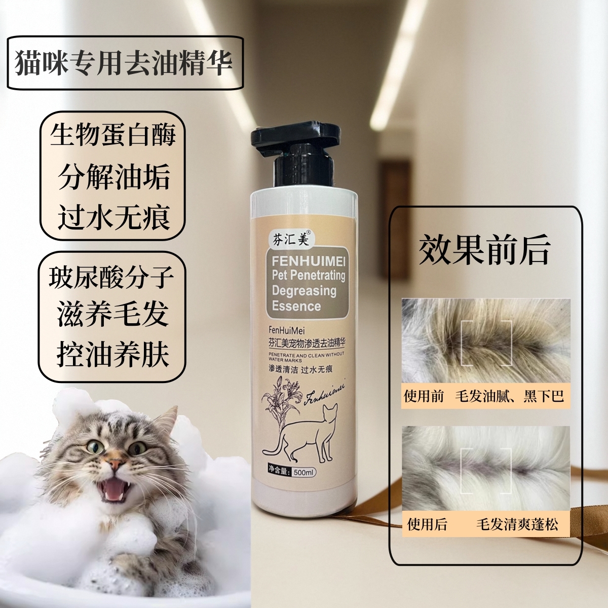 芬汇美猫咪洗澡专用沐浴露洗护二合一杀菌除螨宠物猫去油精华护毛