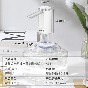 西门子桶装水抽水器电动饮水机自动吸水器取水神器纯净水上取水器