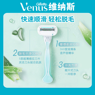 吉列维纳斯venus芦荟女刀1刀架4刀头女士手动脱毛刀剃毛刀刮毛刀