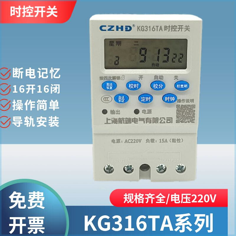 时控开关kg316t微电脑电源定时器路灯时间控制器220V功率全自动