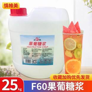 双桥F60果糖 果葡糖浆 果糖糖浆商用奶茶专用调味糖浆大桶装25kg