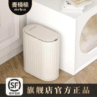 麦桶桶卫生间厕所感应垃圾桶家用智能电动夹缝专用极窄自动洗手间