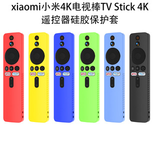 适用小米4K电视棒Xiao Mi TV Stick4K遥控器保护套硅胶收纳套防尘