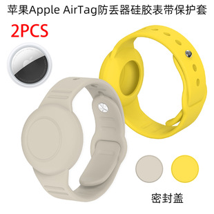 适用苹果Apple AirTag防丢器硅胶保护套手表腕带佩饰儿童可爱饰品