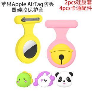 适用苹果Apple AirTag防丢器硅胶保护套儿童胸针可爱饰品卡扣别针