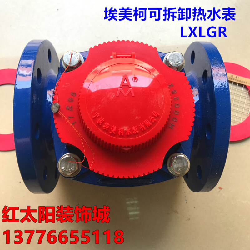 螺翼可拆卸干式热水表070铁壳法兰LXLGR DN80 100 150 200