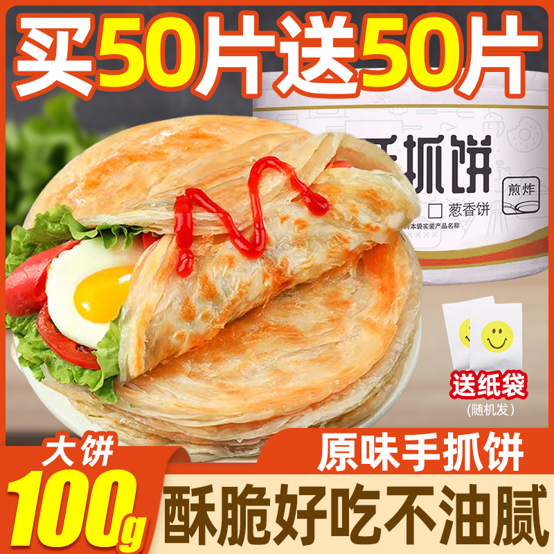 手抓饼面饼原味家用薄饼正品煎饼商用