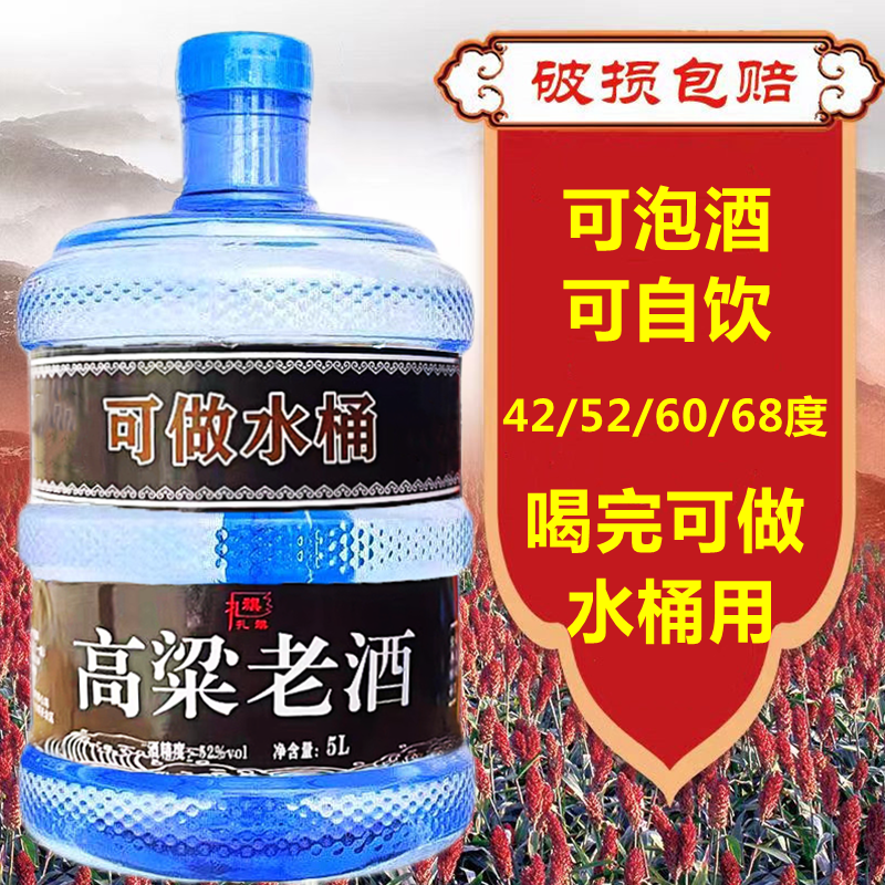 粮食高粱老酒桶装泡酒可用酒五升大桶