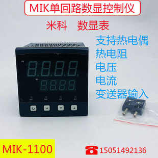 杭州米科 智能数显温控仪 MIK1100 单回路数显表显示控制仪温度