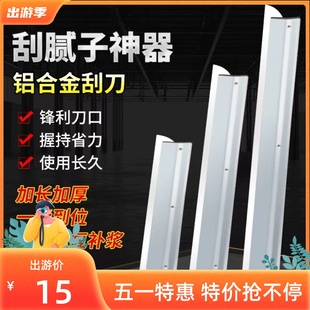 刮腻子工具油工铝合金墙面批灰刀找平神器刮刀大白刮板刮平器大全