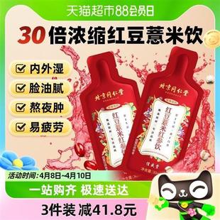 北京同仁堂红豆薏米茶红参饮液300ml搭祛湿茶排去湿气毒芡实茯苓