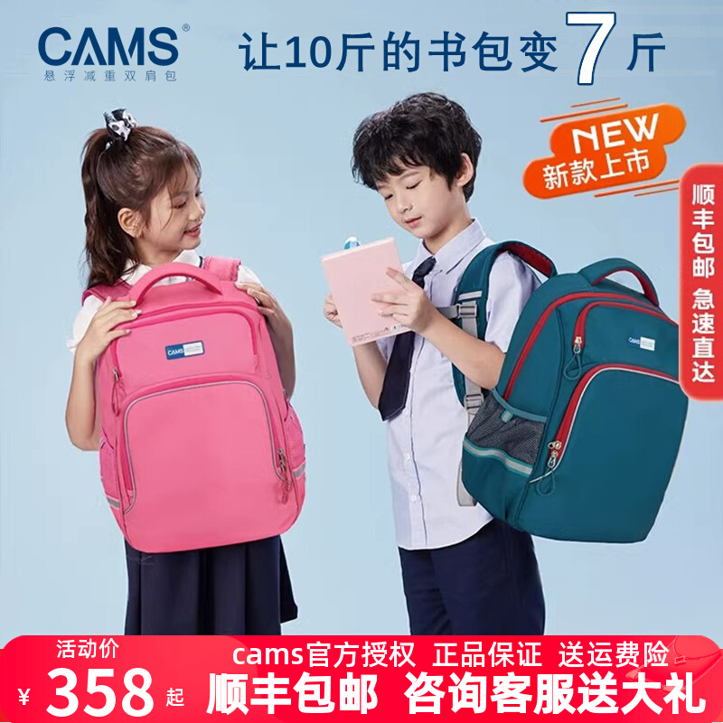 2023新款CAMS悬浮减重书包小学生一三四六年级男女孩护脊双肩背包