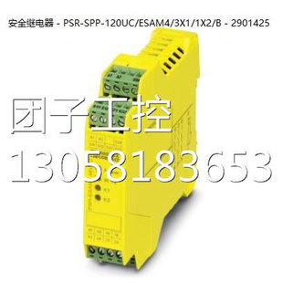 ！PSR-SPP-120UC/ESAM4/3X1/1X2/B - 2901425菲尼克斯安全继电器