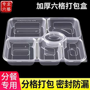 一次性餐盒六格打包盒四格外卖饭盒三两格商用透明塑料带盖快餐盒