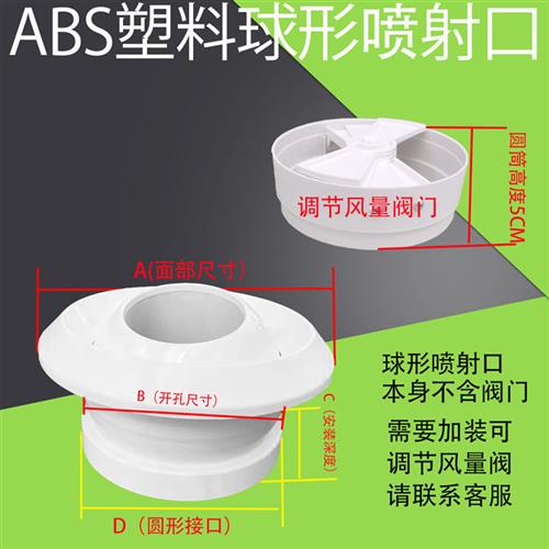 新机风系喷统ABS球形射口远程直流送风车站场552室内形新圆风出口