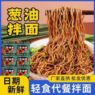 葱油拌面桶装整箱免煮冲泡速食油炸方便面荞麦宿舍早餐即食