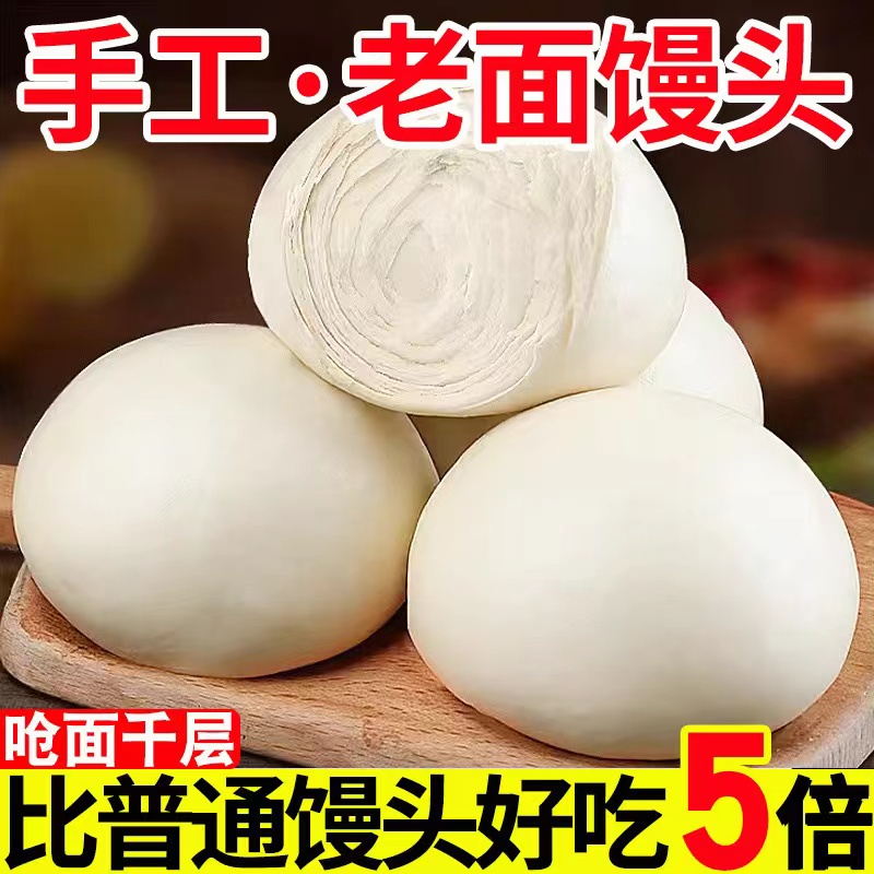 【现蒸】馒头纯手工千层老面全麦原味