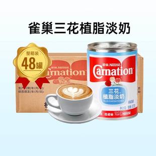 雀巢三花植脂淡奶整箱商用甜炼乳奶茶店甜品饼干专用烘焙原材料