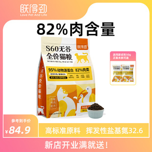 朕得劲猫粮S60无谷2.5kg鸭肉低敏益生菌成猫幼猫全阶段高蛋白营养