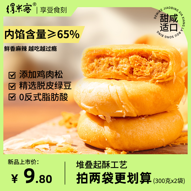 得米客椒饼侠香麻辣味金丝肉松饼休闲