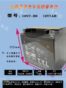 统一力TYL12N7摩托车电瓶12v蓄电池7ah钻豹125隆鑫150铃木干电池