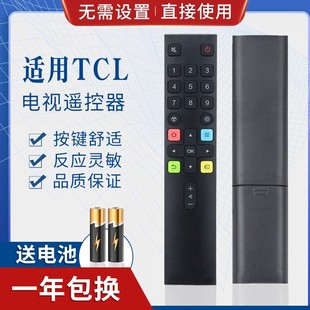 品诺万能通用TCL液晶电视机遥控器 支持智能网络 免设置 直接使用