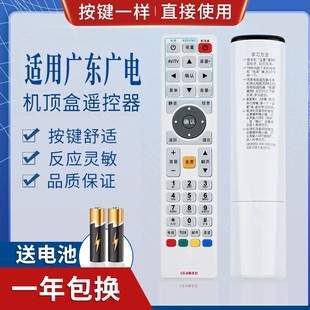 广东省有线万能通用 广电网络数字电视高清U互动机顶盒通用遥控器