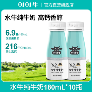 町町牛吃甘蔗的水牛纯牛奶180ml*10瓶装儿童学生成长营养早餐奶