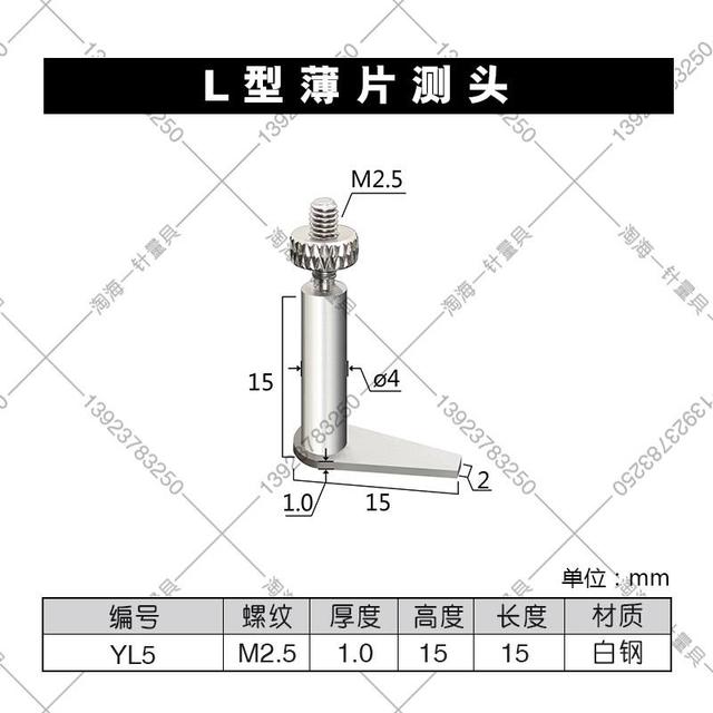 百分表m2.5高度规测针通用型非标头l型薄片测头沟槽测异型新款