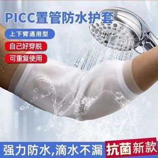 picc置管保护套上臂洗澡专用防水袖套日常静脉化疗维护硅胶护理套