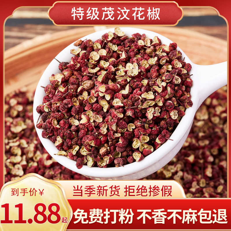 茂汶大红袍特级花椒特麻特香贡椒优质商用干货红花椒香佐料卤料