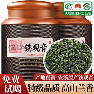 安溪铁观音茶叶正品2023新茶特级清香型乌龙茶官方旗舰礼盒装500g