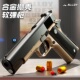 m1911仿真手抢合金尼龙半金属玩具枪连发抛壳男孩软弹枪格洛克