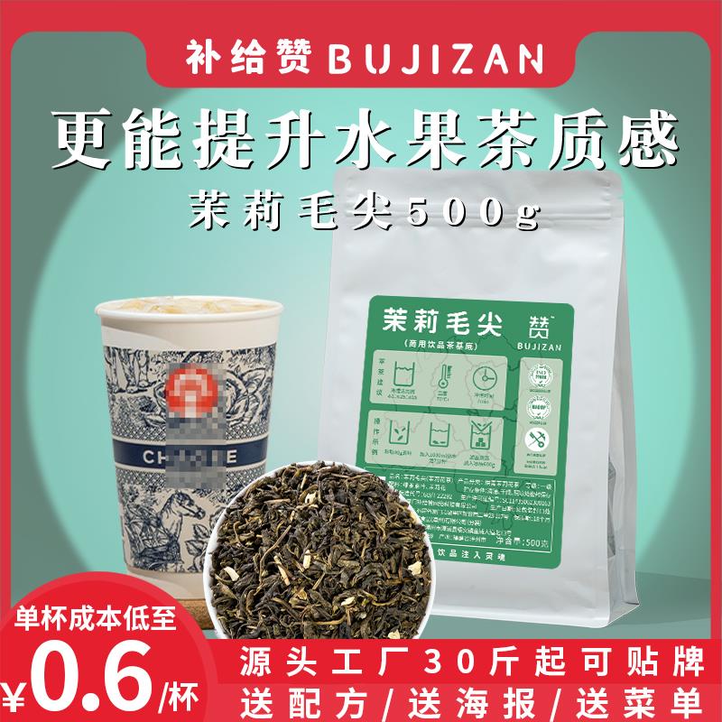 补给赞茉莉毛尖奶茶店专用茉香绿茶水果茶柠檬茶茉莉花茶鲜奶绿妍