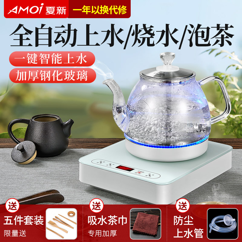 夏新全自动上水电热壶烧水壶抽水茶台