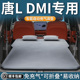 比亚迪唐ldmi车载床垫l汽车充气床dmi后备箱睡觉神器后排睡垫用品