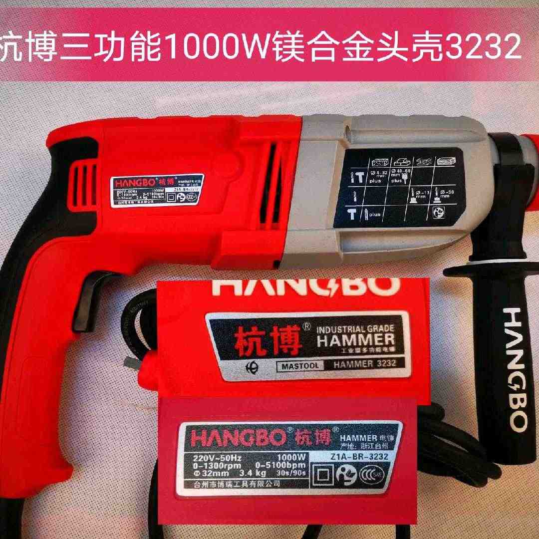 杭博冲击钻电锤镐3功能大功率28 30 32轻型工业级电锤镁合金1000W