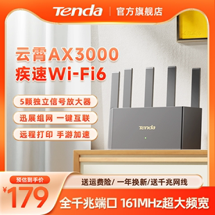 [阿里官方自营]腾达AX3000路由器家用高速WiFi6千兆穿墙王全屋覆盖大户型无线漏油器信号增强云霄AX12Lpro