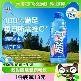 脉动水蜜桃白桃桃子口味低糖维生素出游做运动饮料推荐600ML*15瓶